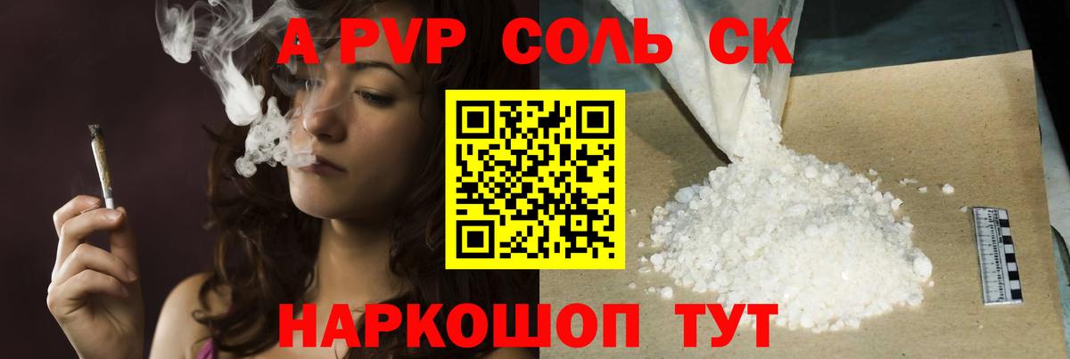 A PVP кристаллы  Alfa_PVP Соль  Вход с VPN  A-PVP мука  A PVP  Коркино 