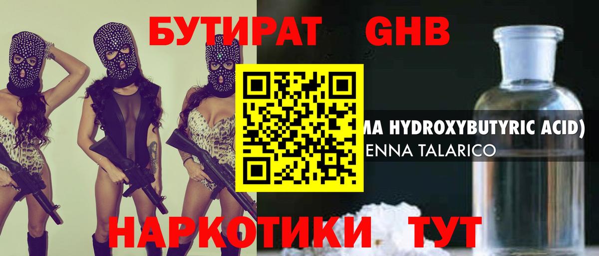Бутират Butirat Коркино