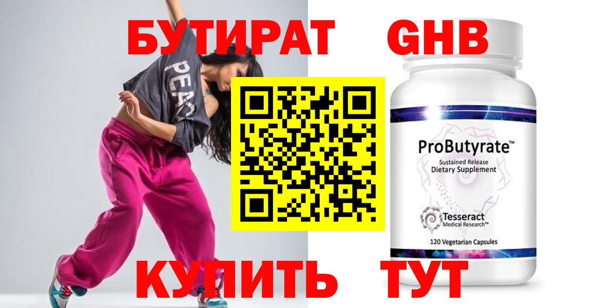 Коркино  БУТИРАТ 99%  Бутират  Вход с VPN 