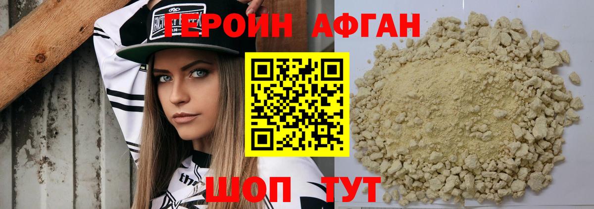 Коркино  ГЕРОИН Афган  Героин  Вход с VPN 